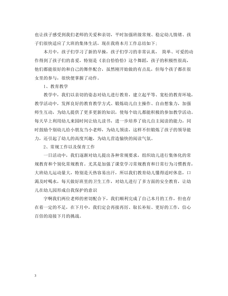 幼儿园小班九月总结体会_第3页