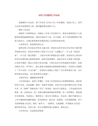 名师工作室教师工作总结
