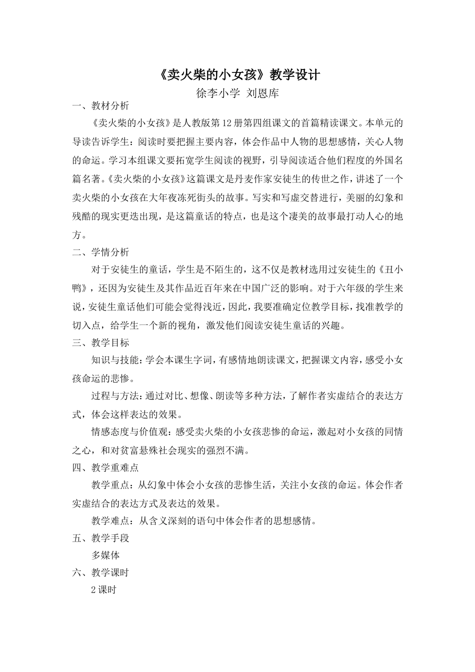 卖火柴的小女孩教案 (2)_第1页