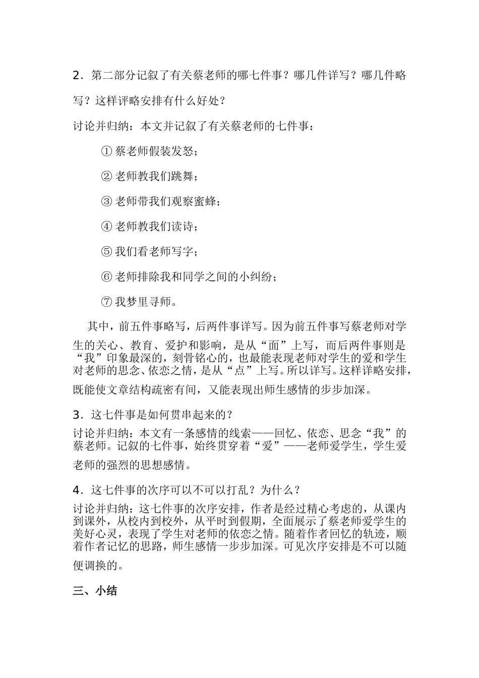 我的老师MicrosoftOfficeWord97-2003文档_第2页