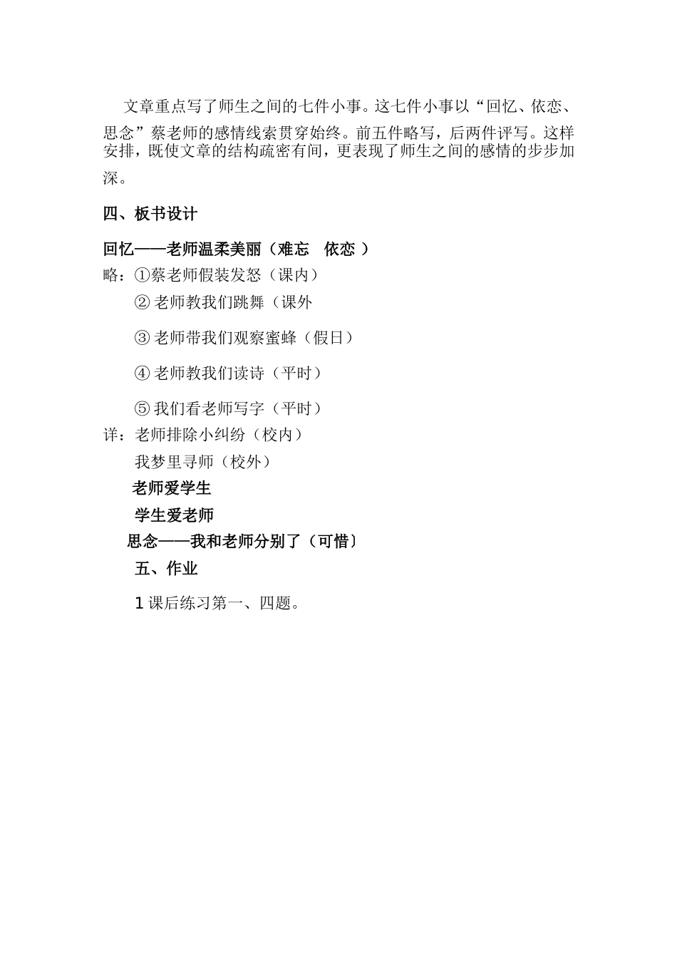 我的老师MicrosoftOfficeWord97-2003文档_第3页