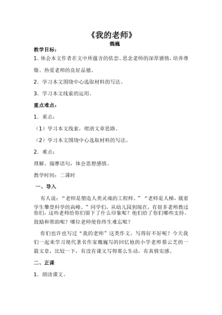 我的老师MicrosoftOfficeWord97-2003文档