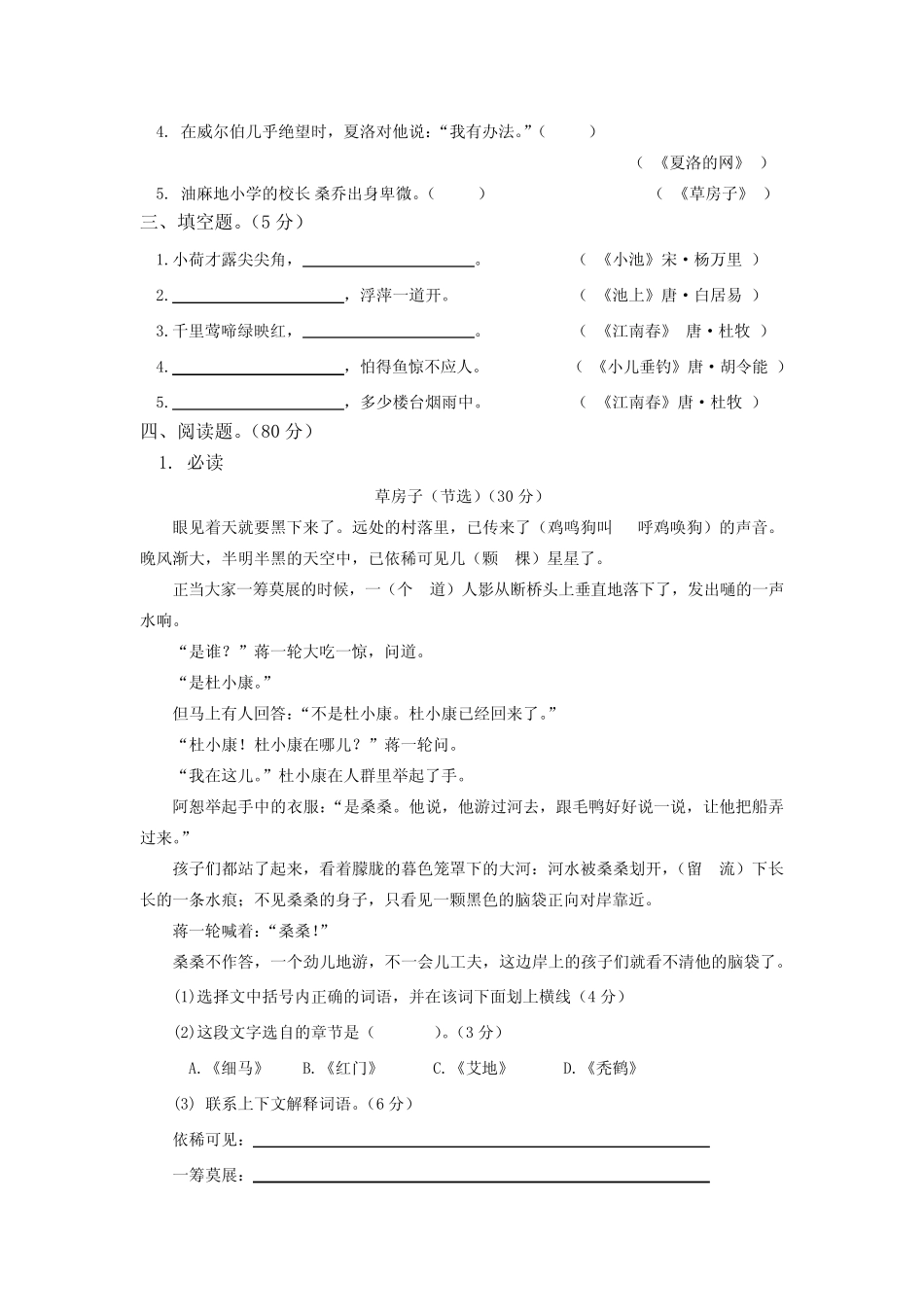 四年级下册语文期中试题-课外阅读调查分析与反馈(苏教版) _第2页