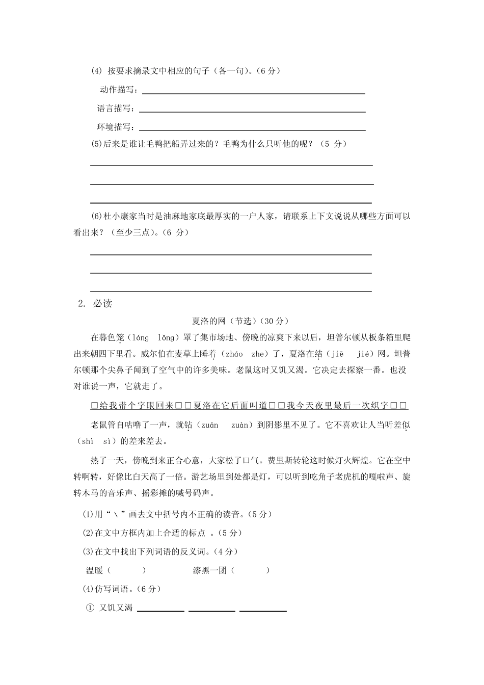 四年级下册语文期中试题-课外阅读调查分析与反馈(苏教版) _第3页