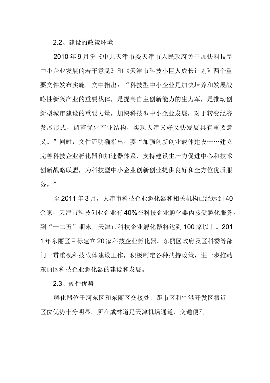 产业园区策划方案_第2页