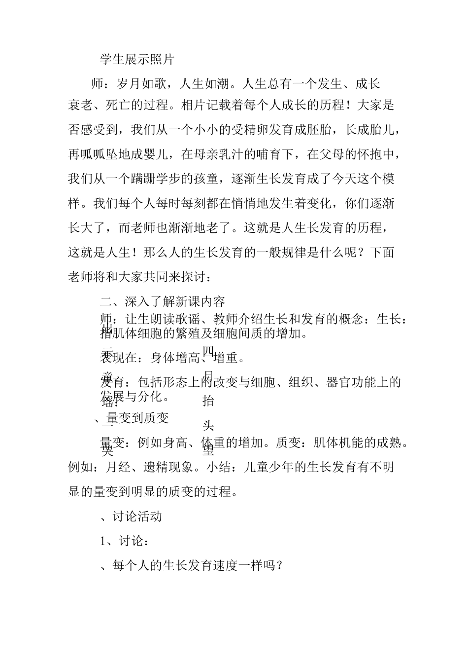 幼儿生长发育规律的教案_第2页