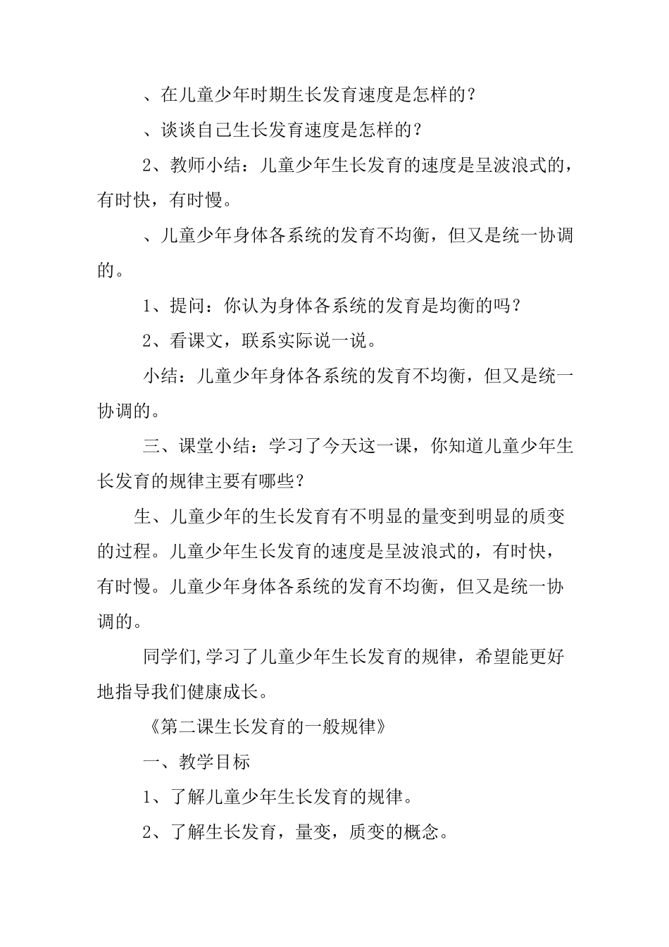 幼儿生长发育规律的教案_第3页
