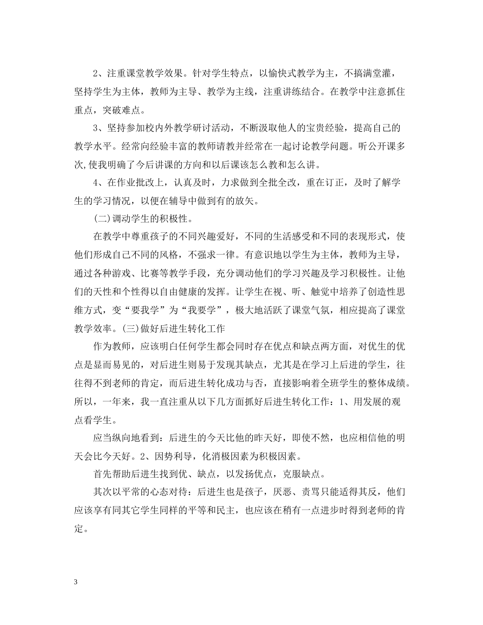 小学教师思想工作总结职业道德_第3页