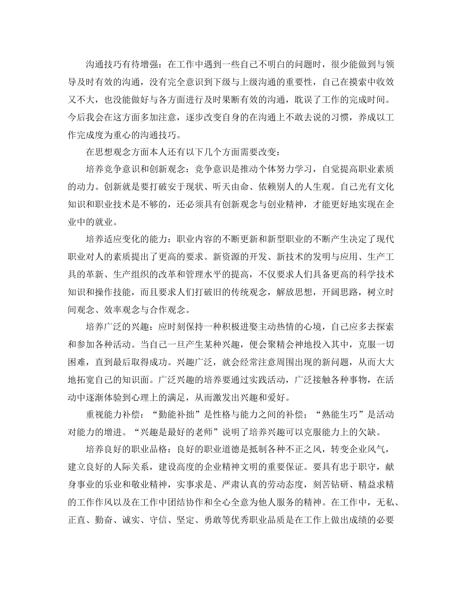 生产文员年初工作总结_第2页