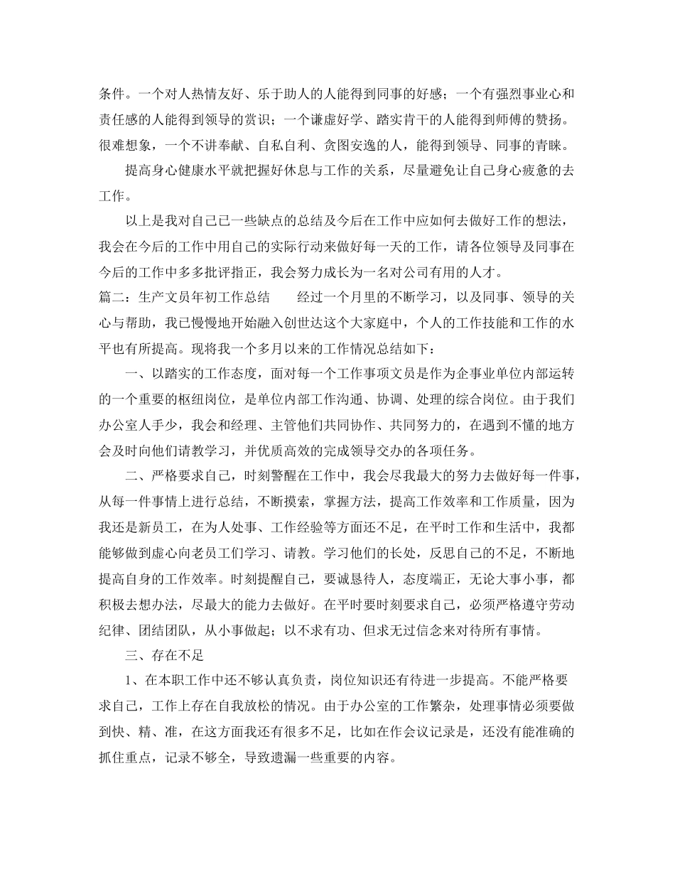 生产文员年初工作总结_第3页