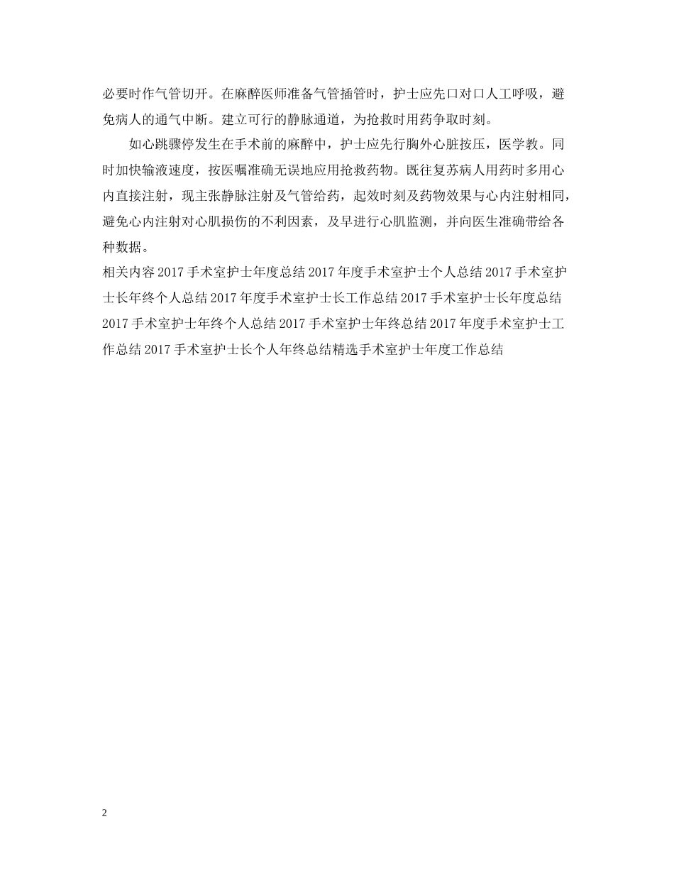 手术室护士年终个人工作总结样本_第2页