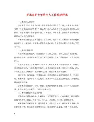 手术室护士年终个人工作总结样本