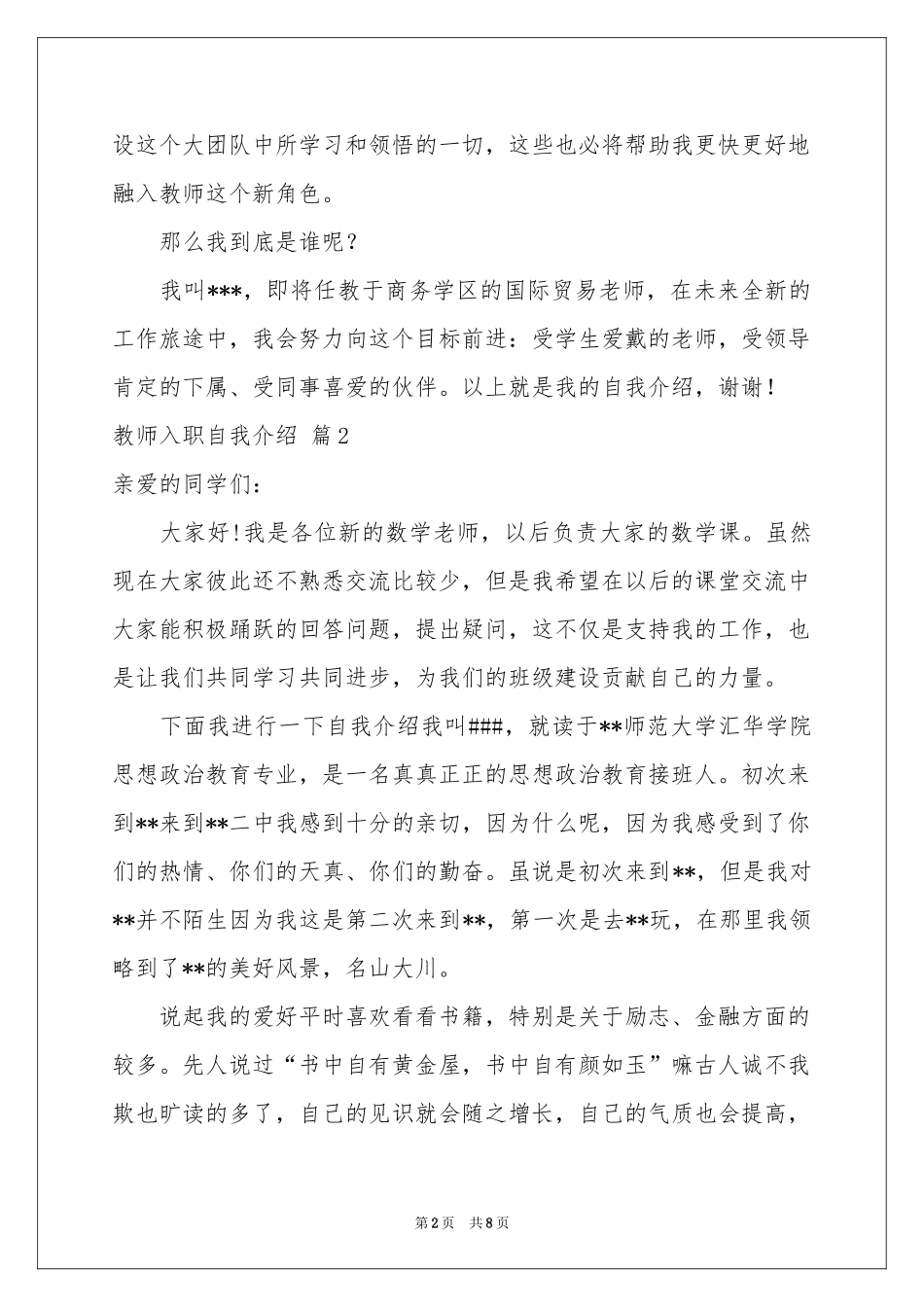 教师入职自我介绍汇编8篇_第2页