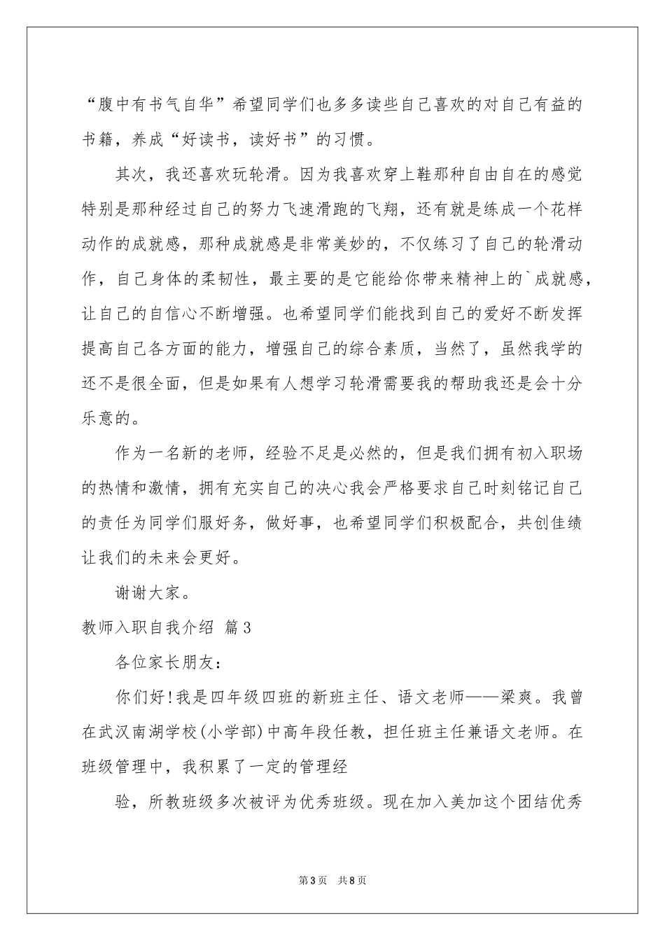 教师入职自我介绍汇编8篇_第3页