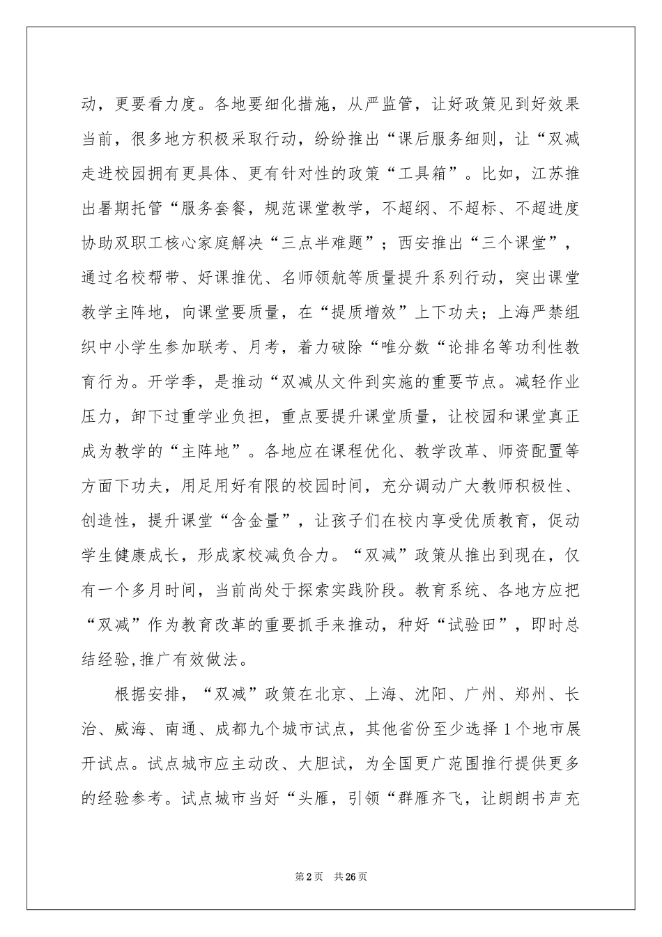 教师双减政策体会心得_第2页