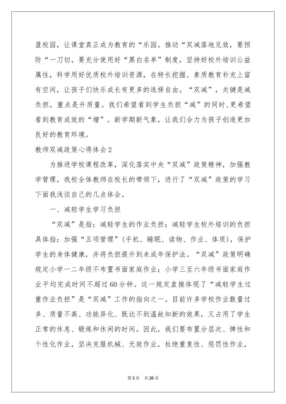 教师双减政策体会心得_第3页