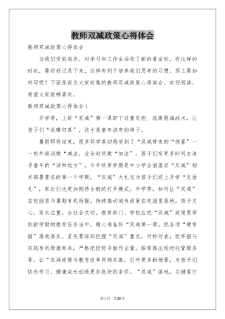 教师双减政策体会心得