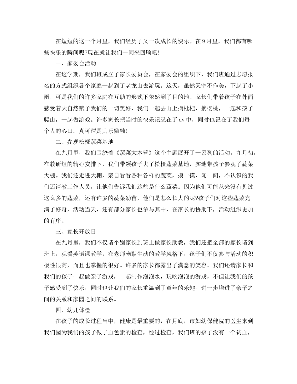 幼儿院小班的月工作总结_第3页