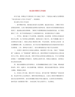 幼儿院小班的月工作总结