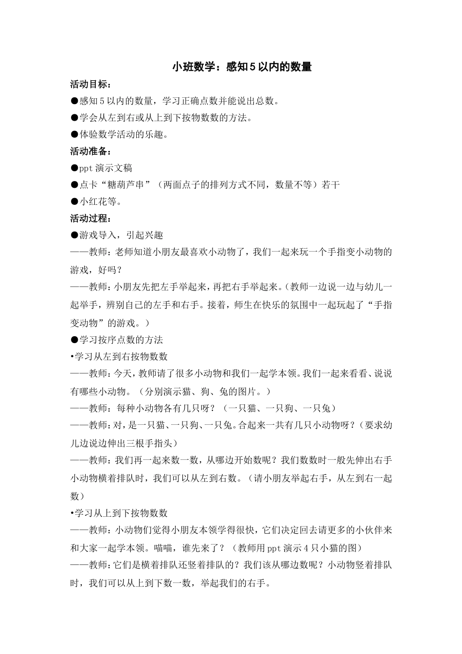 小班数学：感知以内的数量_第1页