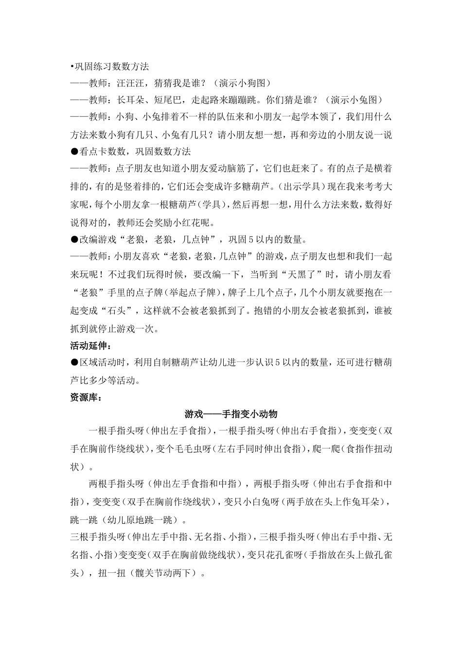 小班数学：感知以内的数量_第2页