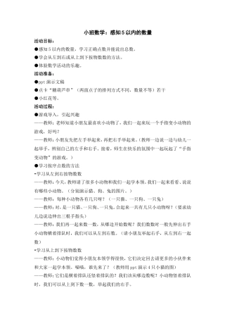小班数学：感知以内的数量
