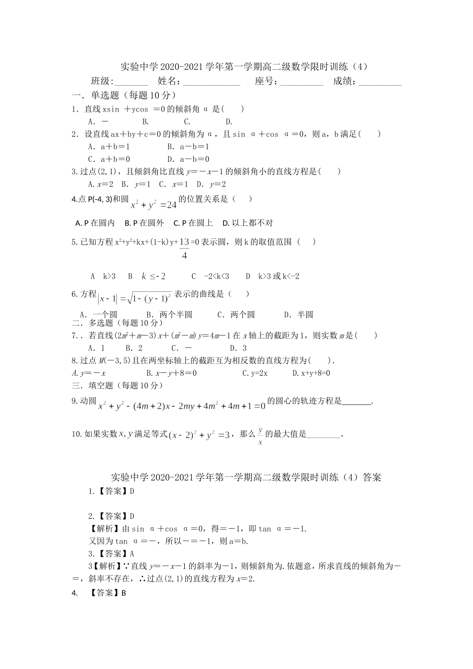 数学限时训练_第1页