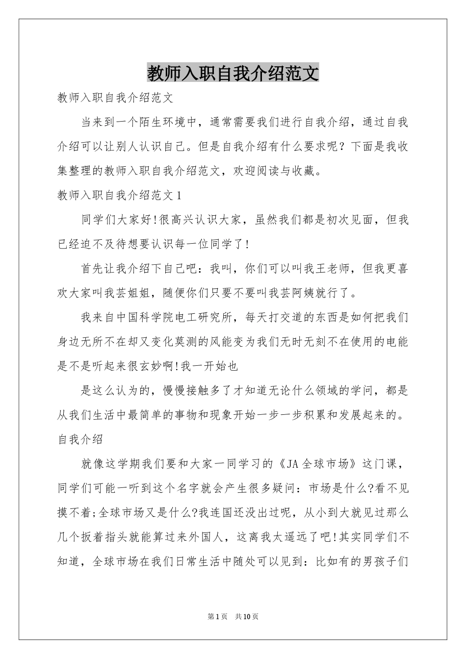 教师入职自我介绍范本_第1页