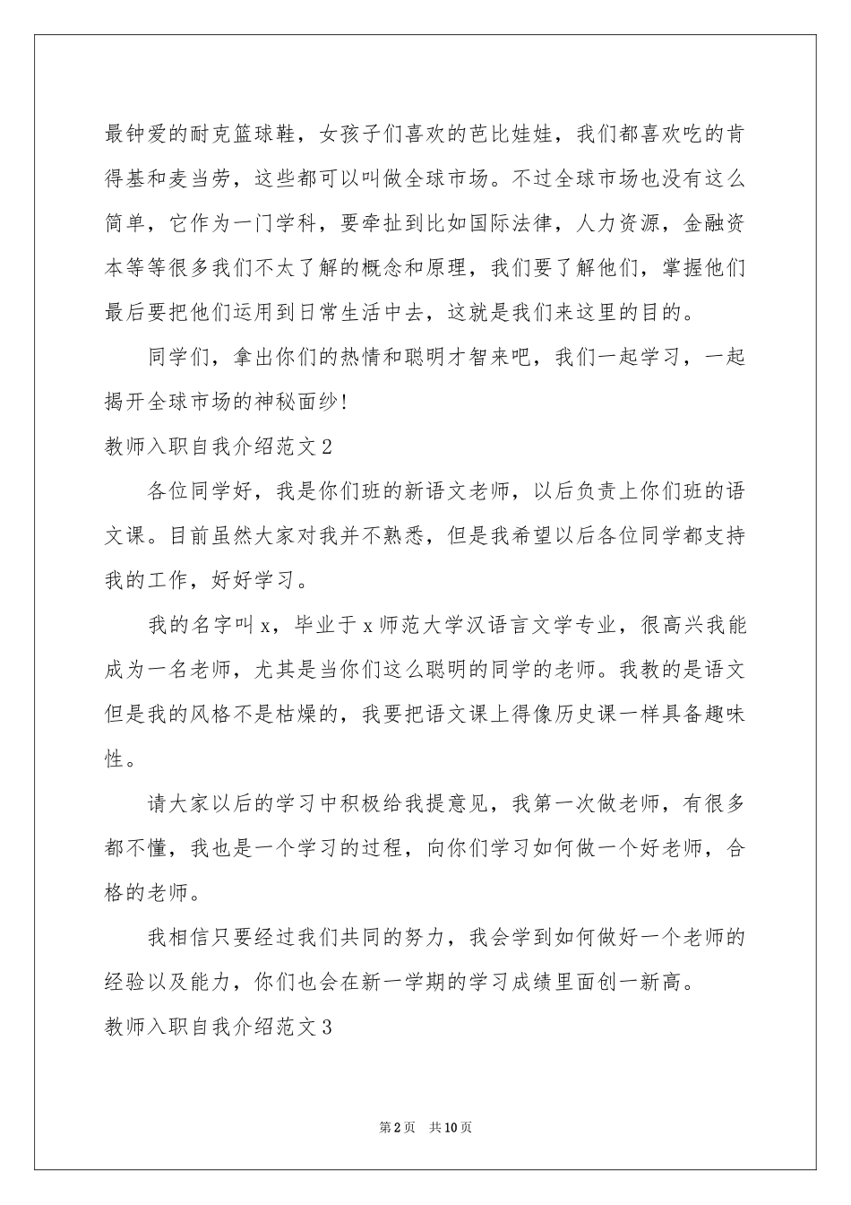 教师入职自我介绍范本_第2页