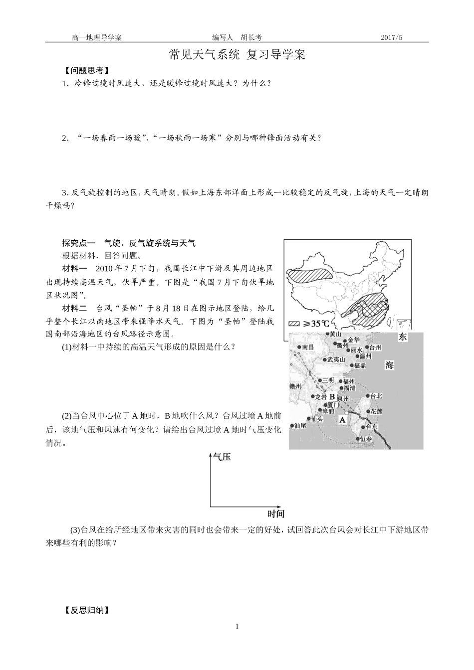 常见天气系统复习导学案_第1页