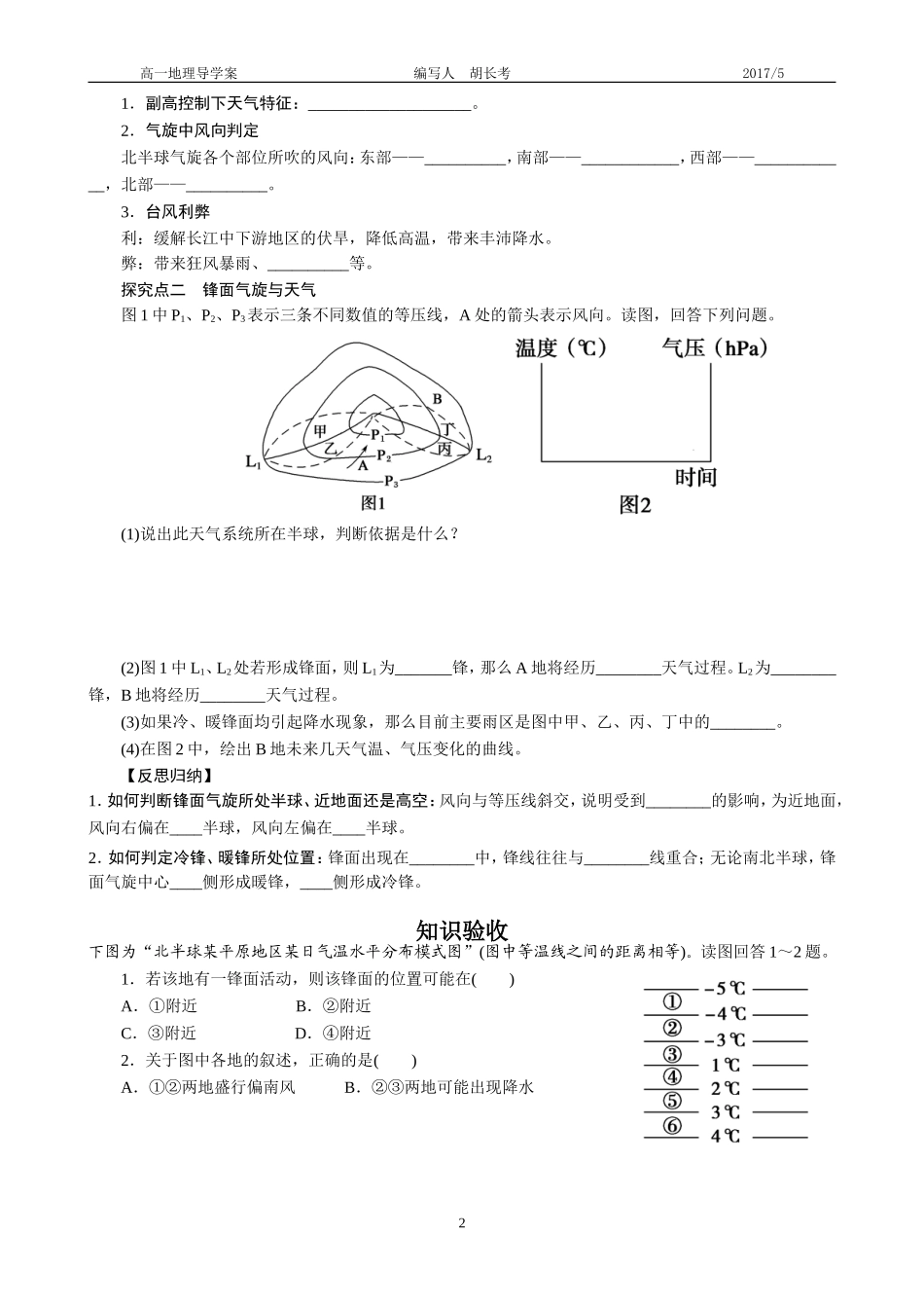 常见天气系统复习导学案_第2页