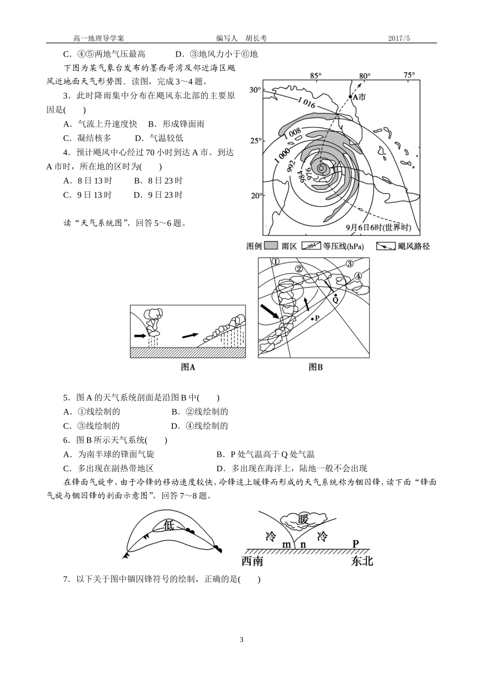 常见天气系统复习导学案_第3页
