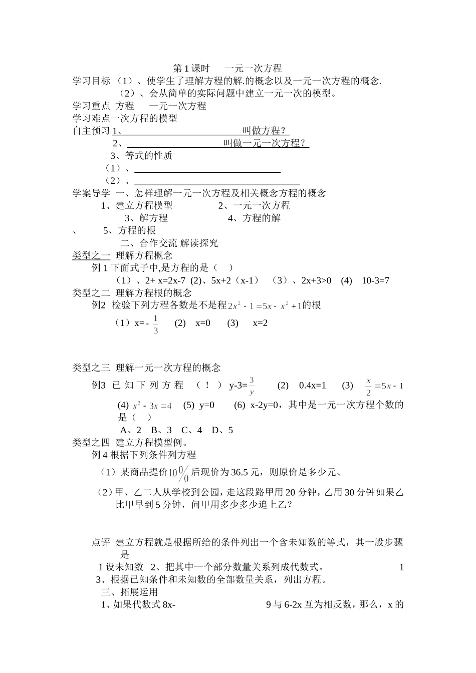 第4章一元一次方程模型1_第1页