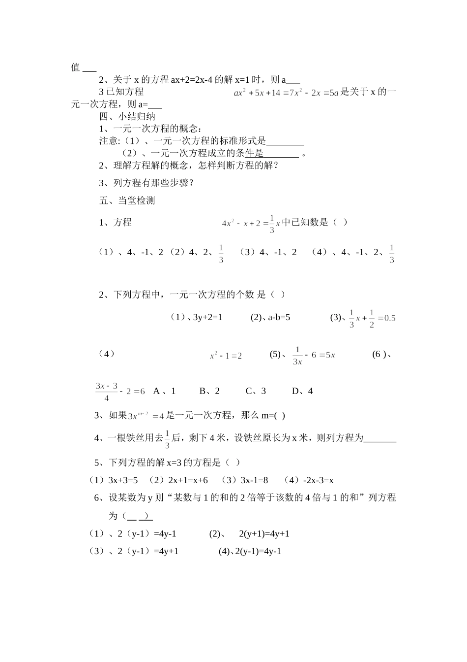 第4章一元一次方程模型1_第2页