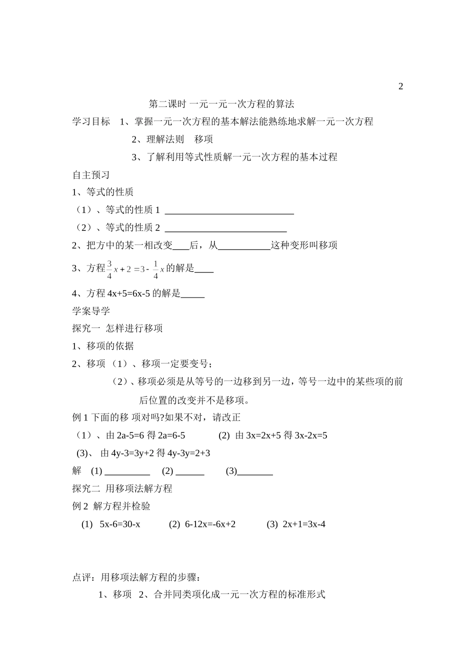 第4章一元一次方程模型1_第3页