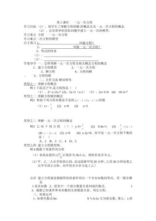 第4章一元一次方程模型1