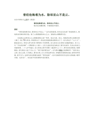 曾经沧海难为水