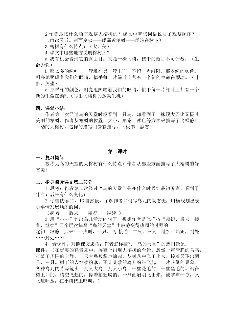 （教案与教学反思）23鸟的天堂_第2页