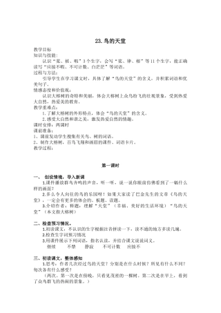 （教案与教学反思）23鸟的天堂