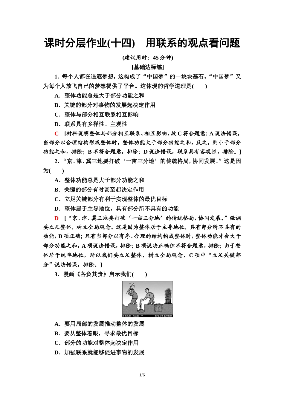 课时分层作业14　用联系的观点看问题_第1页