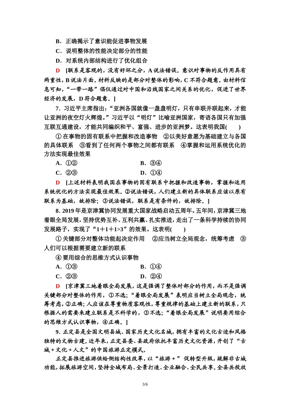 课时分层作业14　用联系的观点看问题_第3页