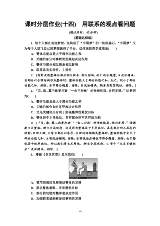 课时分层作业14　用联系的观点看问题