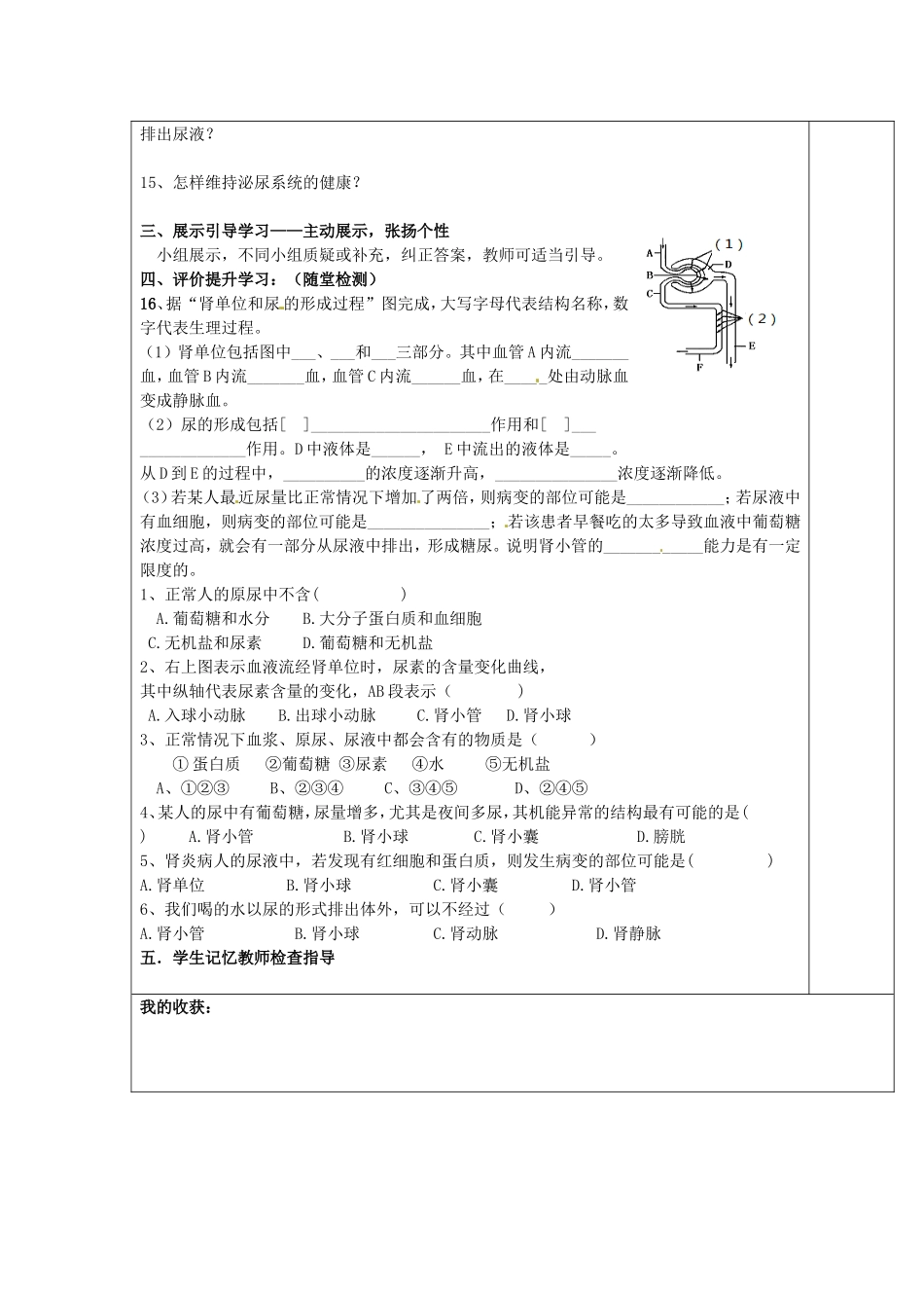 七年级生物导学案450+人体内废物的排出_第2页