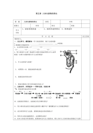 七年级生物导学案450+人体内废物的排出