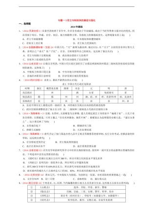 专题一君主专制政体的演进与强化