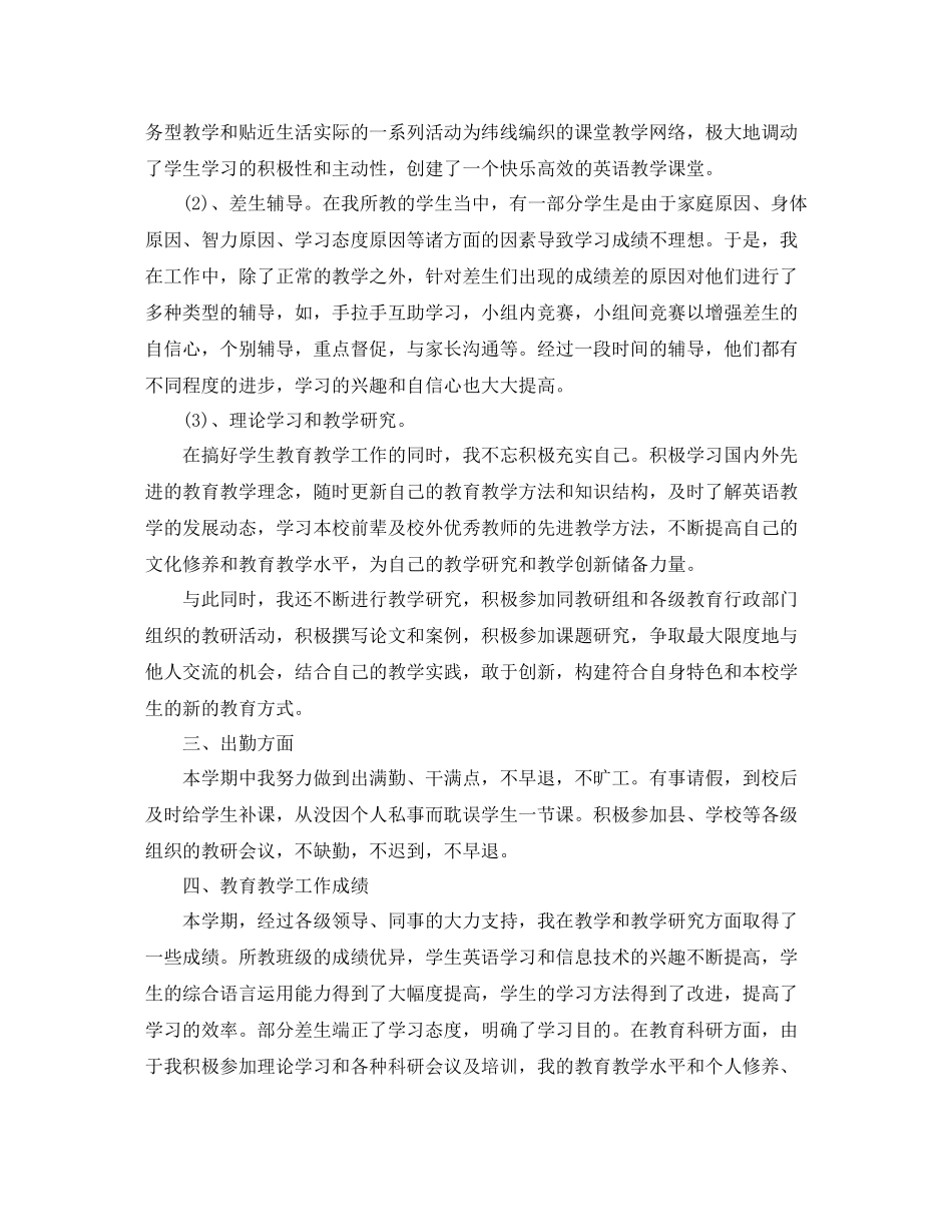 一学期英语课的总结怎么写_第2页