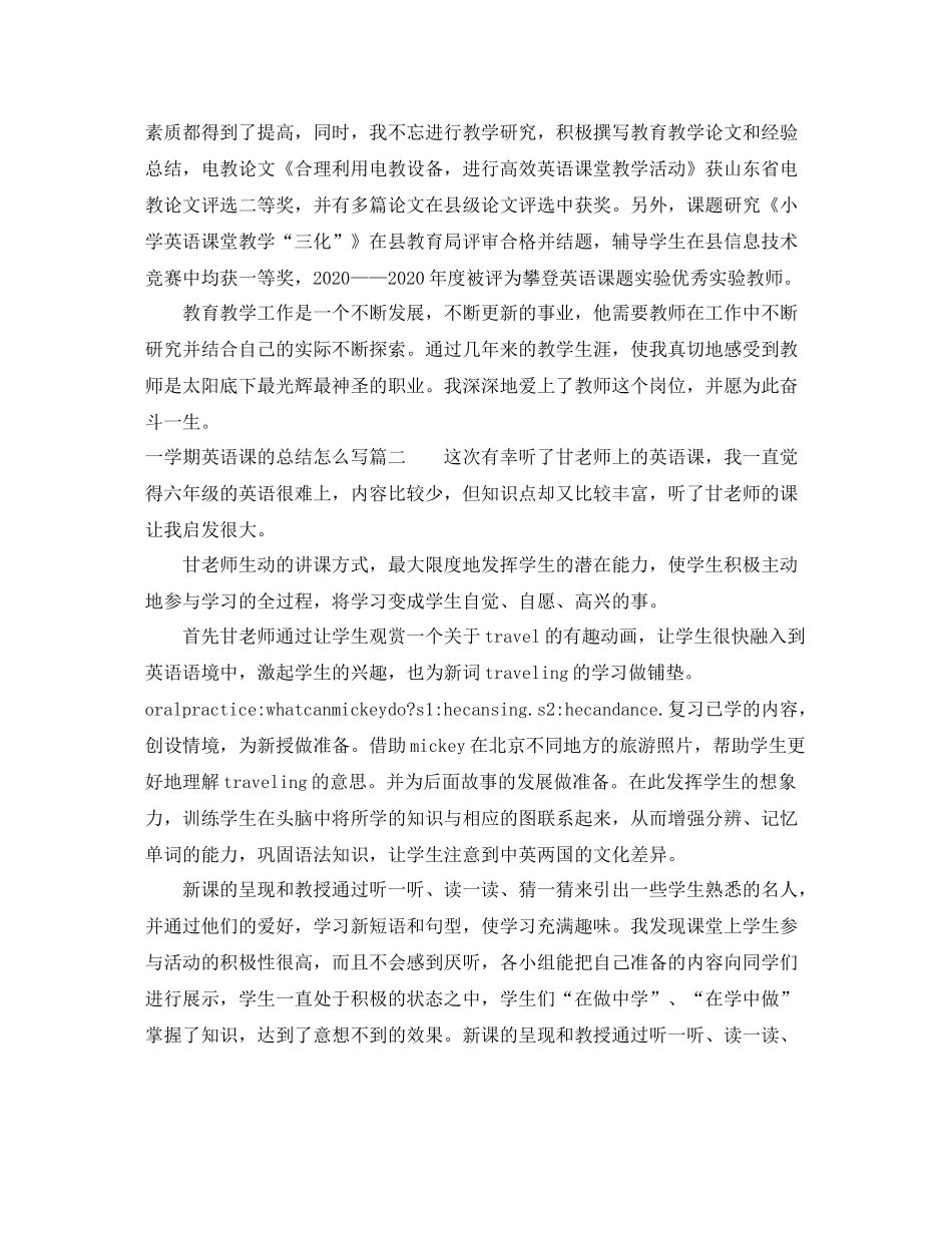 一学期英语课的总结怎么写_第3页