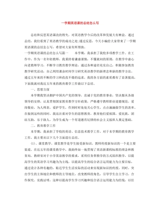 一学期英语课的总结怎么写
