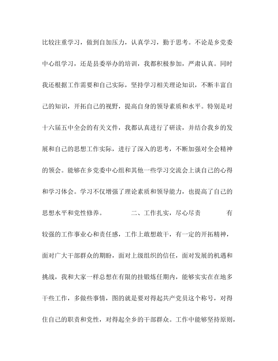 2020年挂职锻炼工作总结_第2页