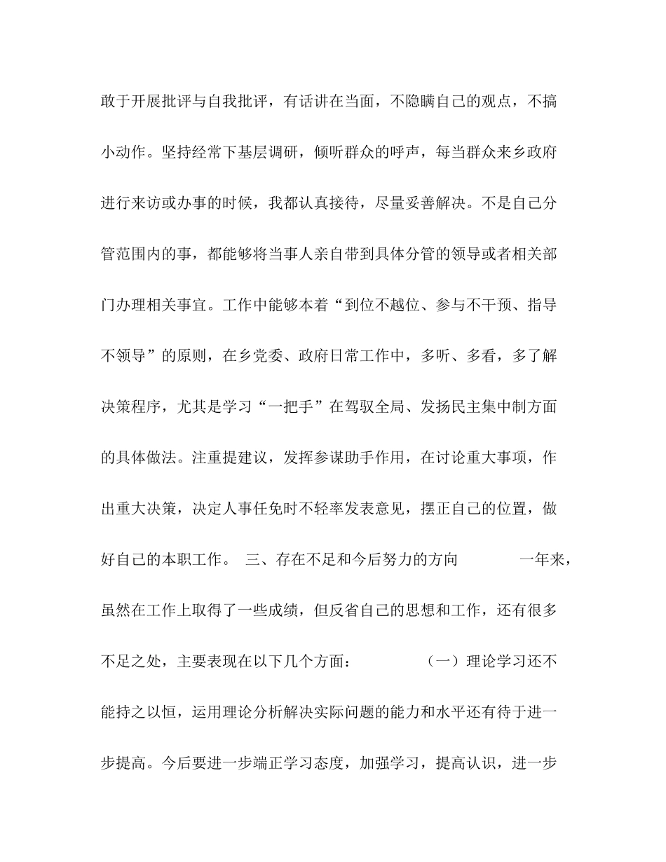 2020年挂职锻炼工作总结_第3页